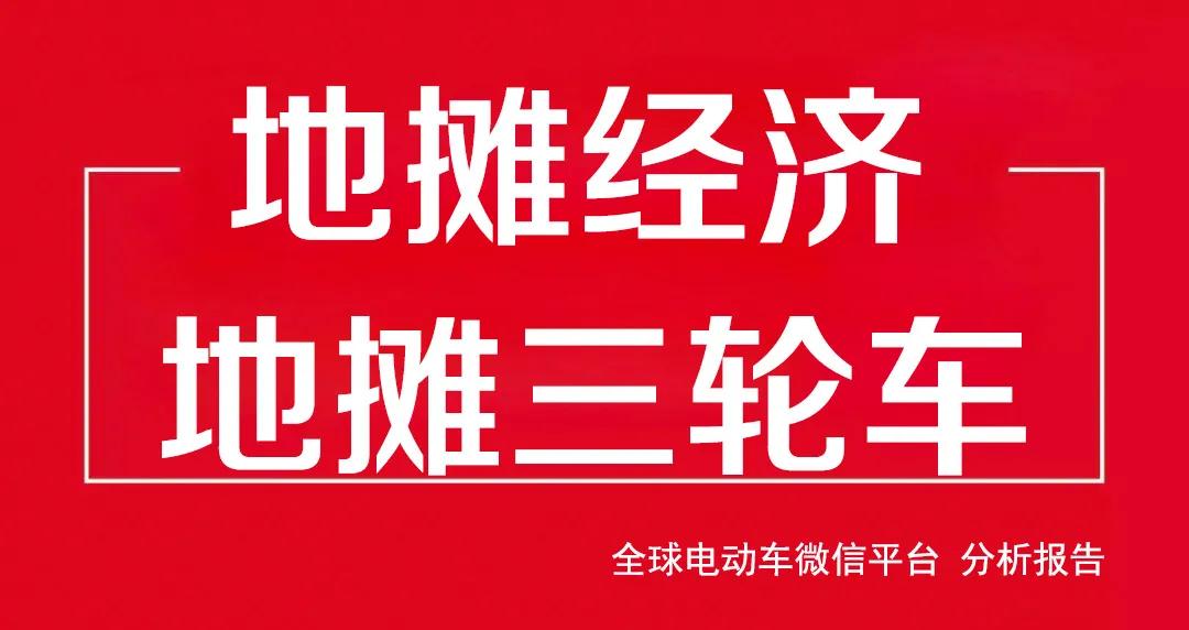 地攤經(jīng)濟的好幫手：宇鋒電動三輪車！