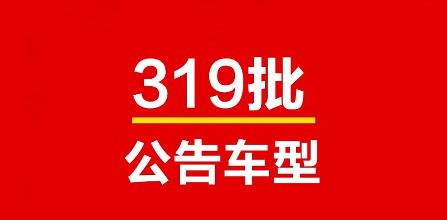 工信部第319批公告，宇鋒又有5款三輪車2款兩輪車上榜！目錄