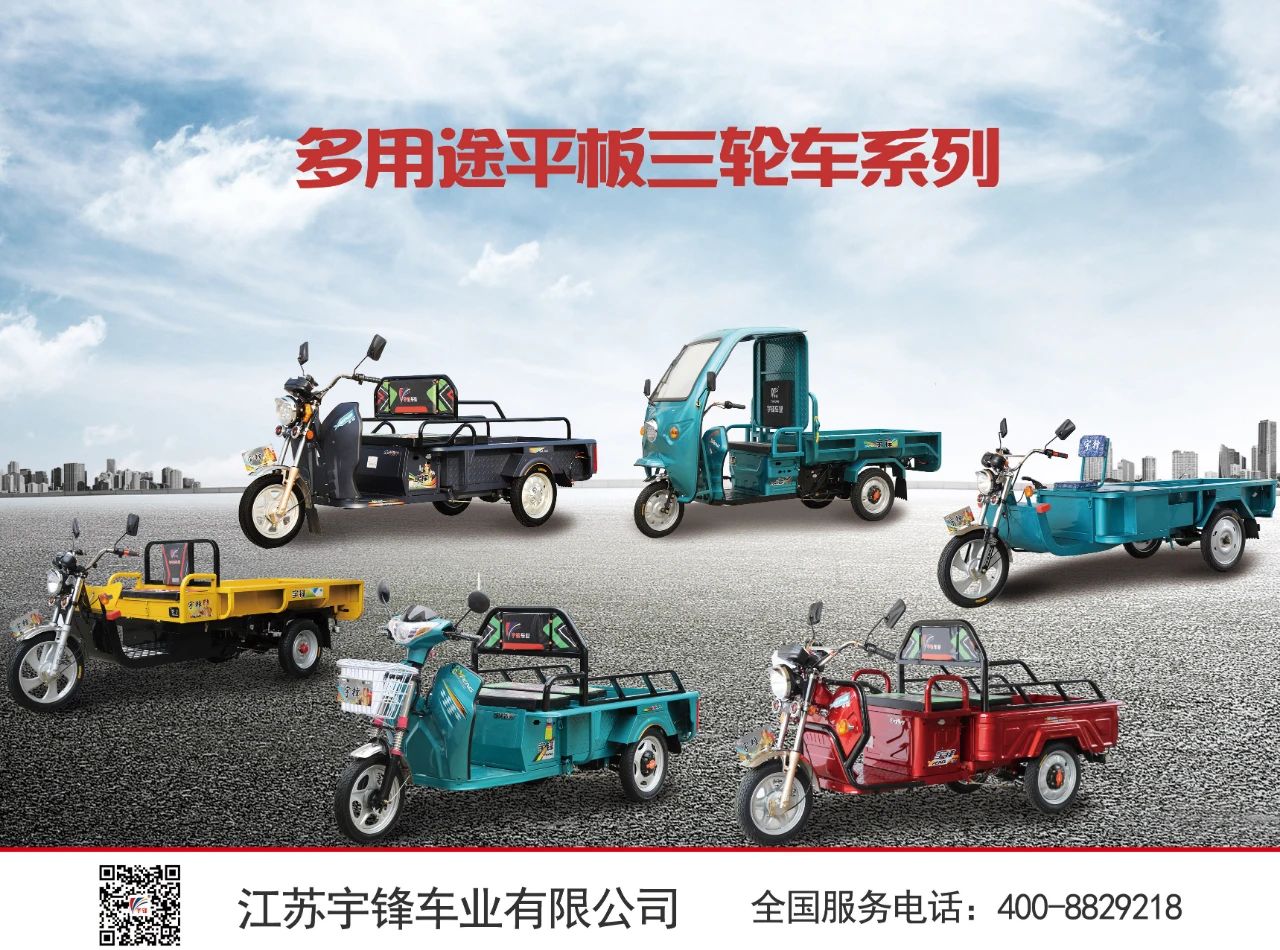 宇鋒平板系列三輪車，時尚實惠網(wǎng)紅標配