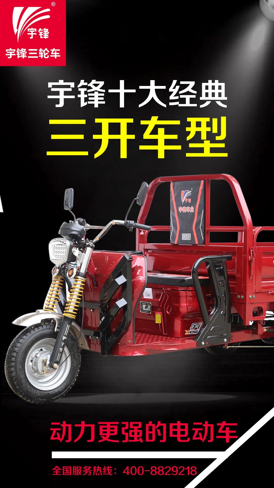 宇鋒十大經(jīng)典三開車型，鑄造行業(yè)典范之作