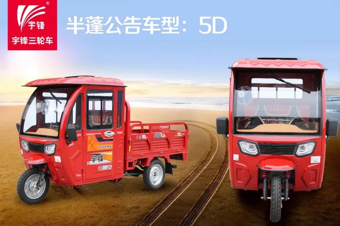 天氣轉(zhuǎn)冷，宇鋒半篷三輪車為您保駕護航