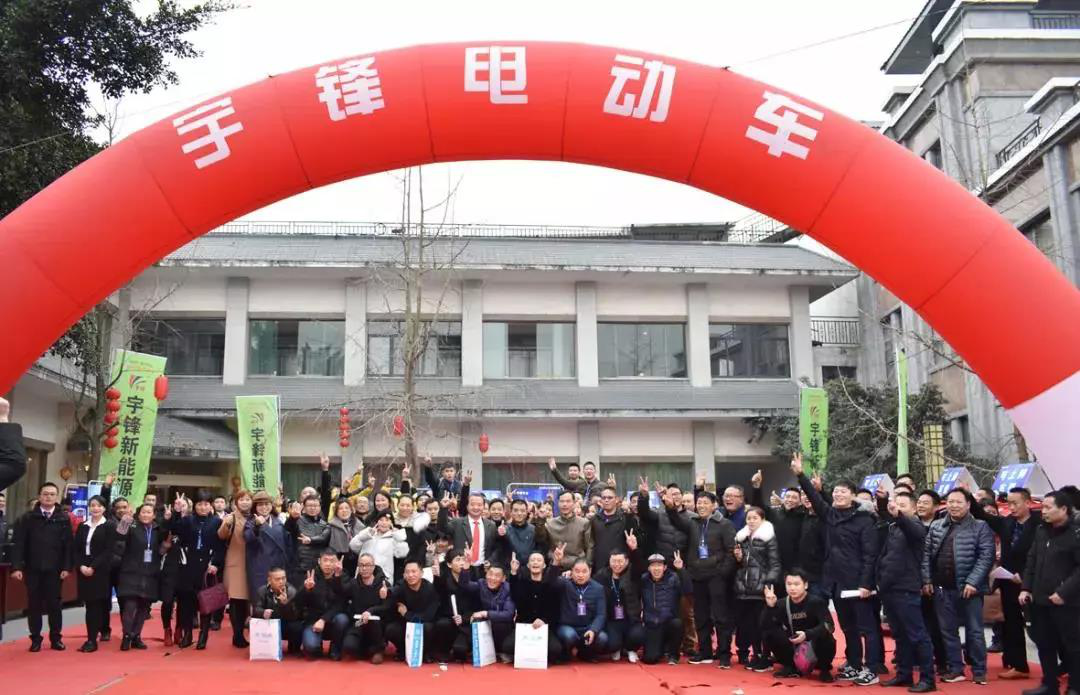 火爆了！宇鋒車(chē)業(yè)成都營(yíng)銷財(cái)富峰會(huì)，電動(dòng)車(chē)行業(yè)的經(jīng)典會(huì)議！